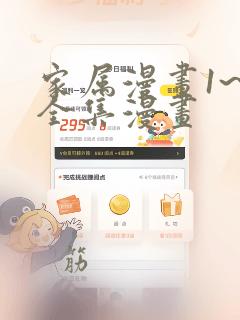 家属漫画1~6全集漫画