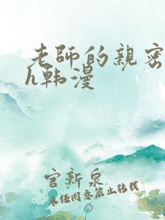 老师的亲密指导h韩漫