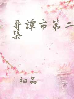 哥谭市第二季全集