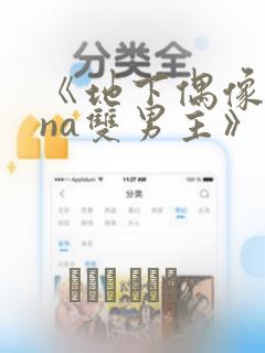 火影对决的游戏