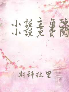 小说主角陈万里小说免费阅读