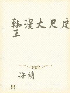 韩漫大尺度双男主