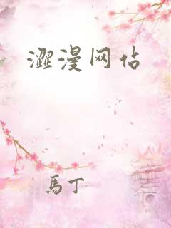涩漫网站