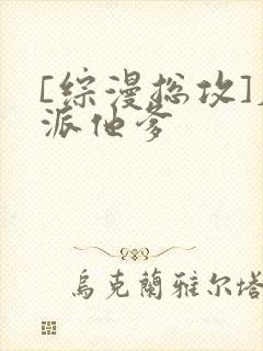 [综漫总攻]反派他爹