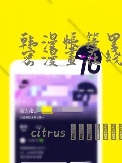 韩漫帐篷里的秘密漫画在线阅读