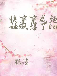 快穿穿成炮灰后她飒爆了txt下载