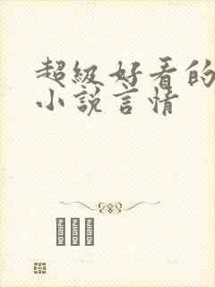 超级好看的军婚小说言情