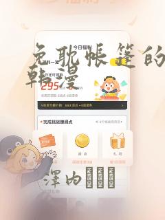 免耽帐篷的秘密韩漫