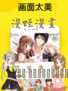 漫蛙漫画：结局+番外