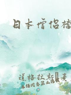 日本僧侣档动漫