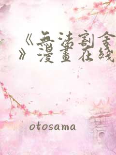 《无法割舍的事》漫画在线观看免费