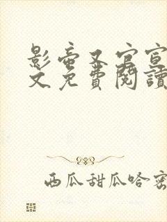 影帝又官宣了全文免费阅读