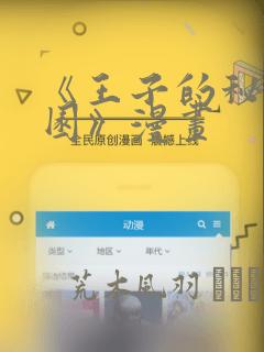 《王子的秘密花园》漫画：结局+番外