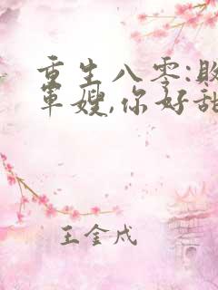 重生八零:败家军嫂,你好甜