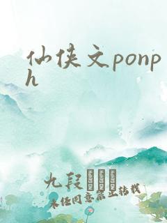 仙侠文ponph