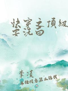 快穿之顶级反派要洗白