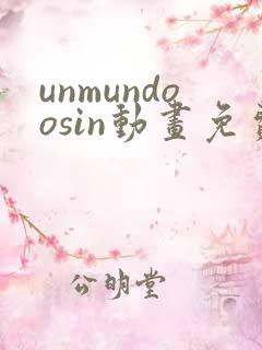 unmundoosin动画免费观看