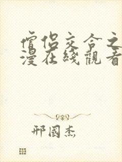 僧侣交合之夜动漫在线观看