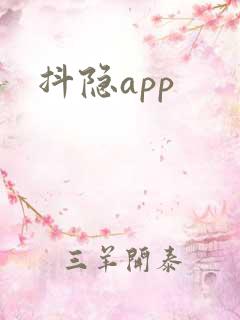 抖隐app