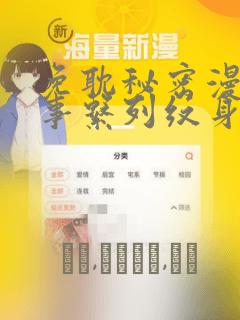 免耽秘密漫画故事系列纹身：结局+番外