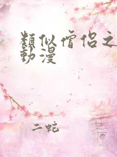 类似僧侣之夜的动漫