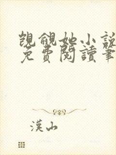 觊觎她小说全文免费阅读笔趣阁