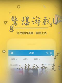 惊爆游戏U-18：结局+番外