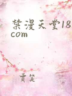 禁漫天堂18.com