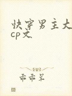 快穿男主大佬无cp文