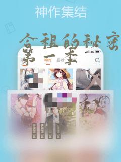 合租的秘密规则第一季：结局+番外