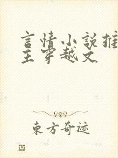 言情小说推荐女主穿越文