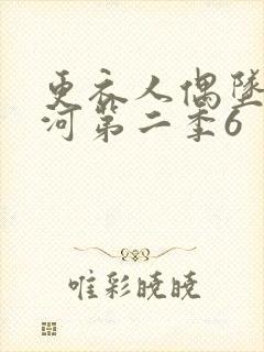 更衣人偶坠入爱河第二季6