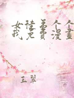 女徒弟个个想杀我免费漫画下拉式