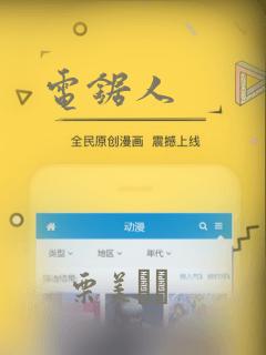 电锯人