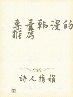 专看韩漫的软件推荐