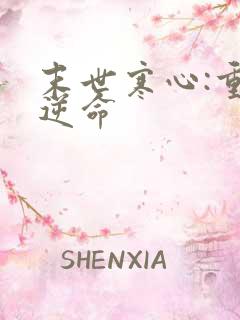 末世寒心:重生逆命