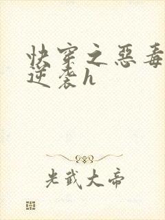 快穿之恶毒女配逆袭h