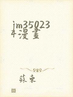 jm350234漫画