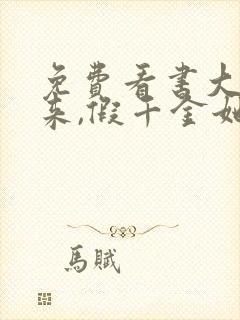 免费看书大佬归来,假千金她不装了