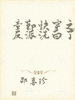 章节快穿之虐文反派洗白了