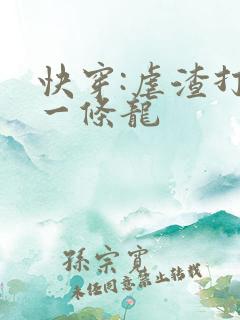 快穿:虐渣打脸一条龙