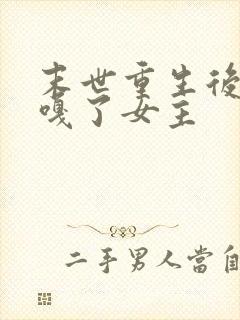 末世重生后,我嘎了女主