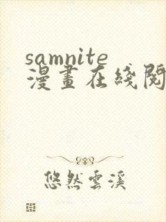 samnite漫画在线阅读