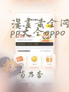 漫画黄金网站app大全oppo：结局+番外
