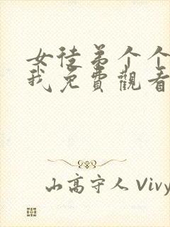 女徒弟个个想杀我免费观看漫画