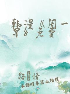 韩漫《周一的救星》免费