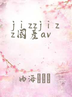jⅰzzjⅰzz国产av