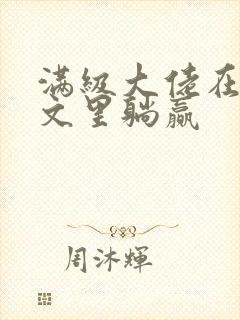 满级大佬在年代文里躺赢