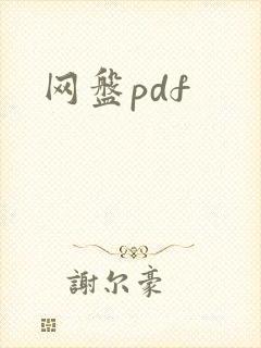 网盘pdf