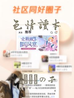 色情读本：结局+番外